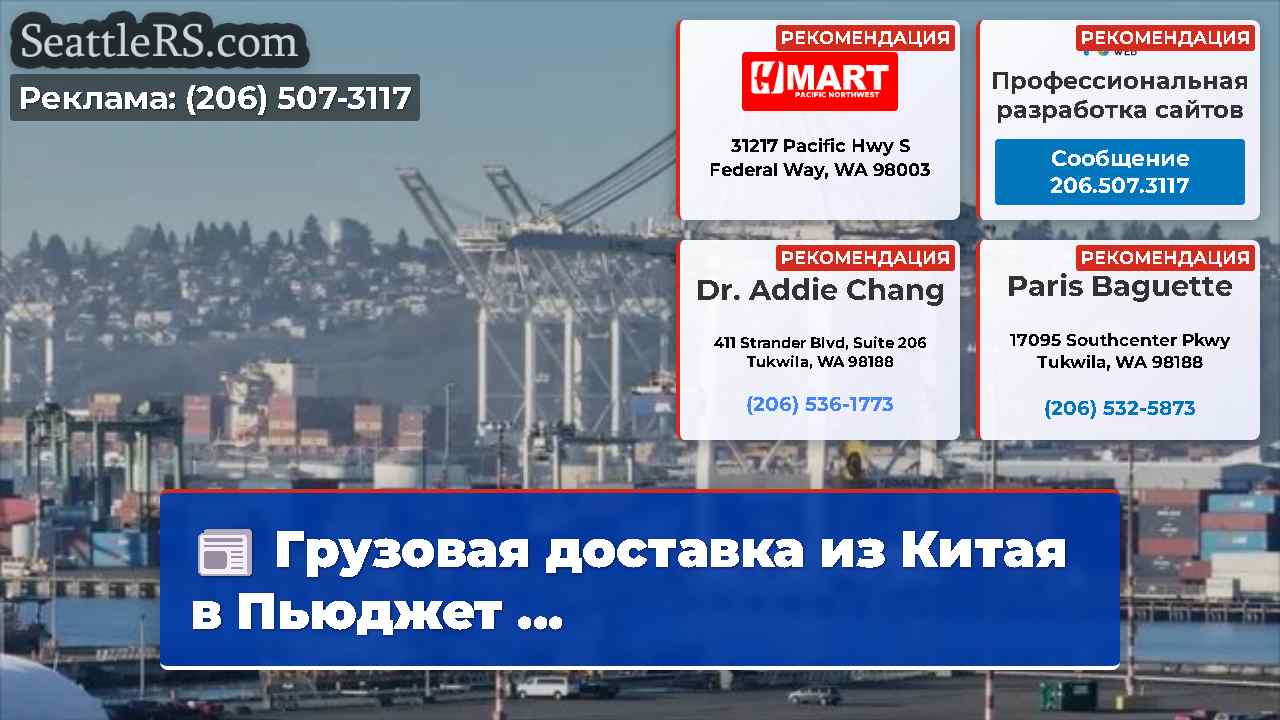 Новости Сиэтла SeattleRS