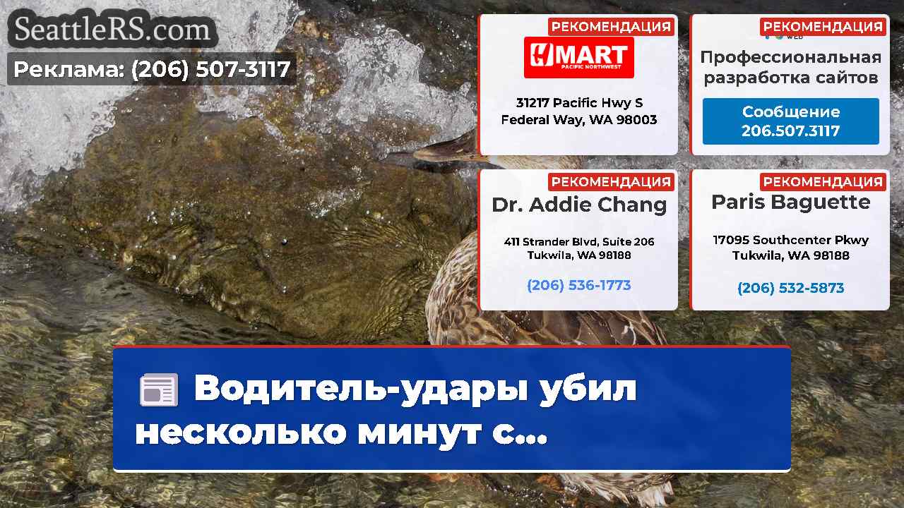 Новости Сиэтла SeattleRS