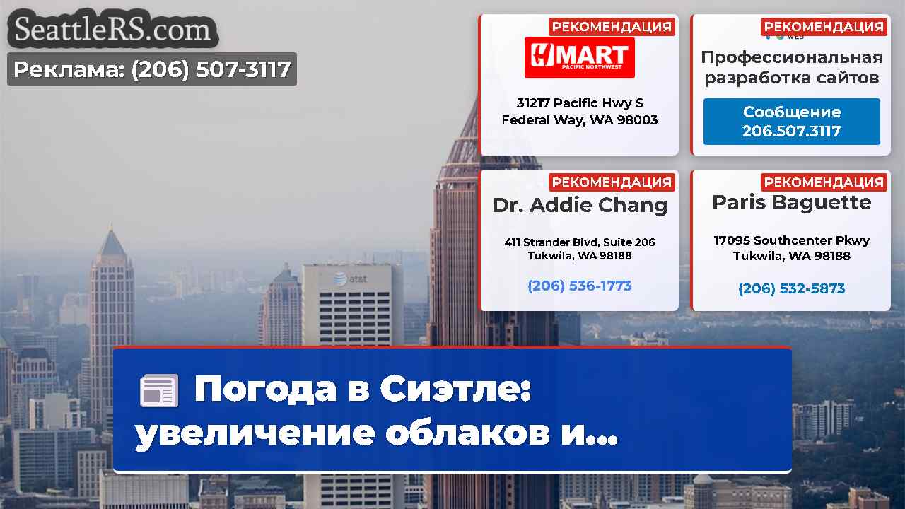 Новости Сиэтла SeattleRS