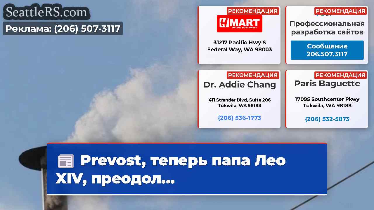 Новости Сиэтла SeattleRS