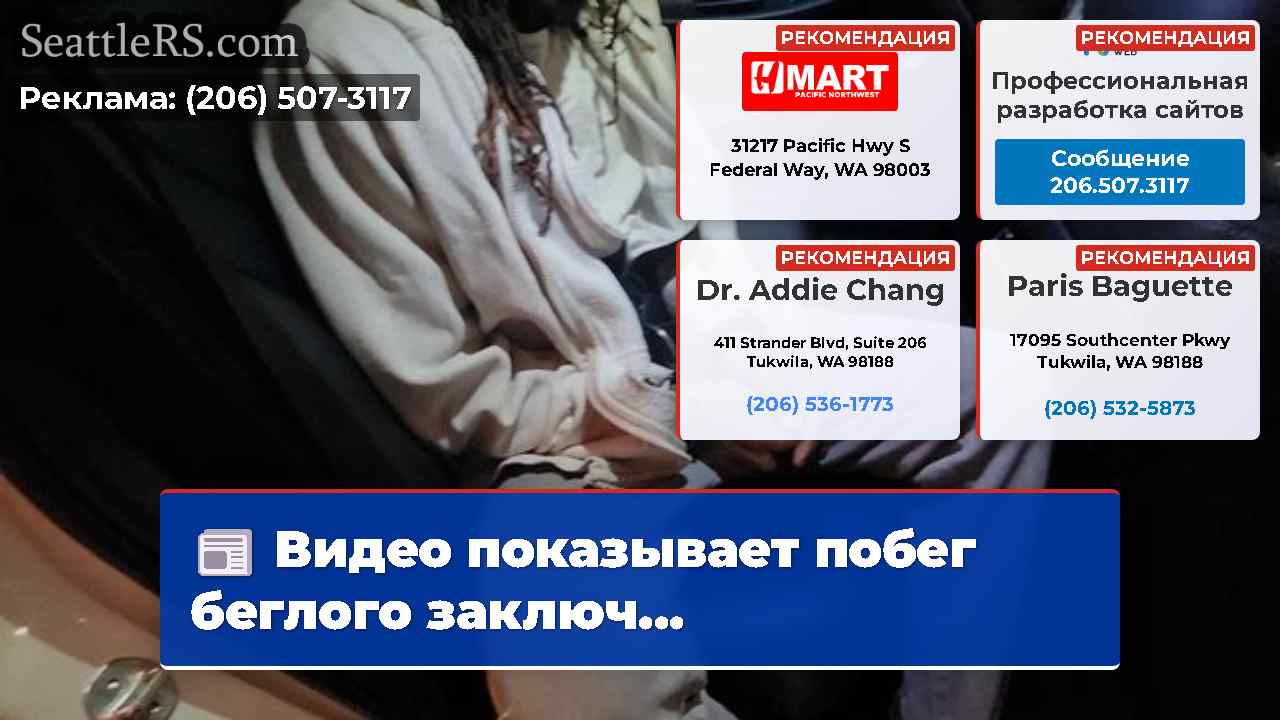 Новости Сиэтла SeattleRS