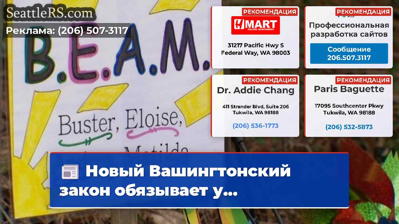 Новости Сиэтла SeattleRS