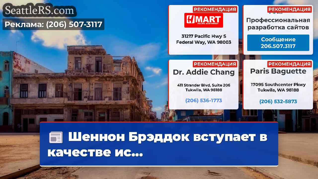 Новости Сиэтла SeattleRS