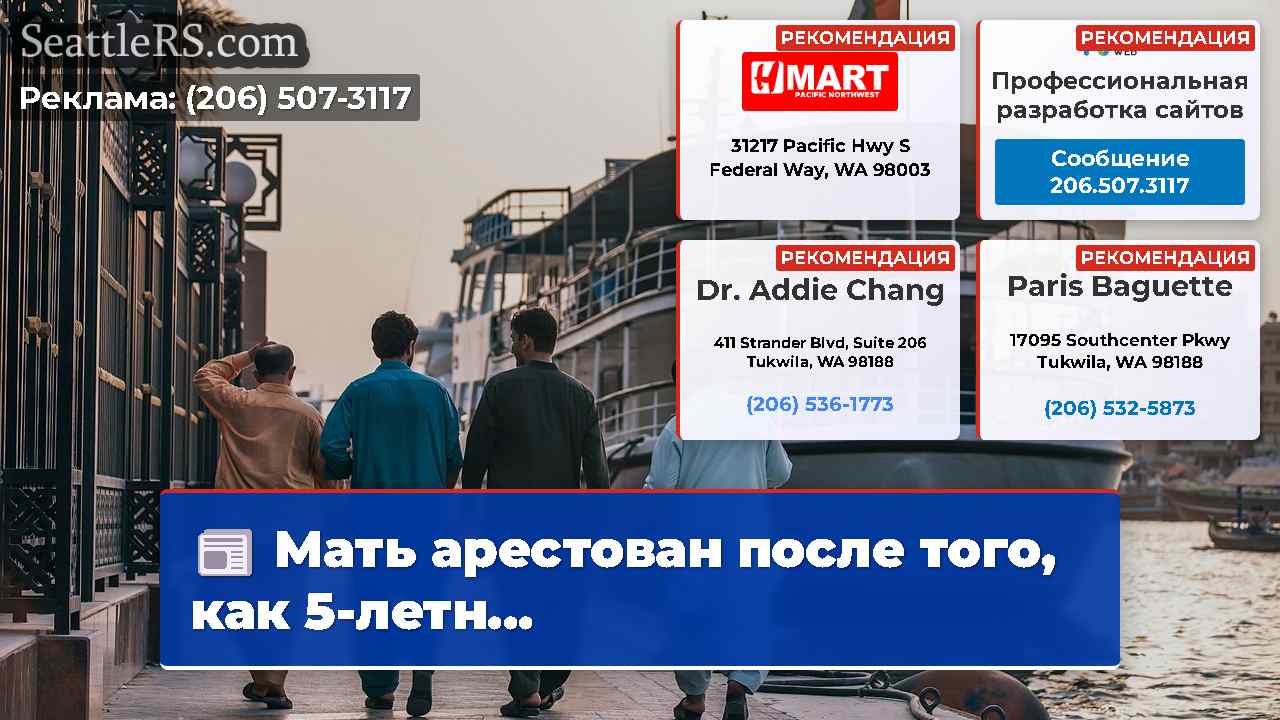 Новости Сиэтла SeattleRS