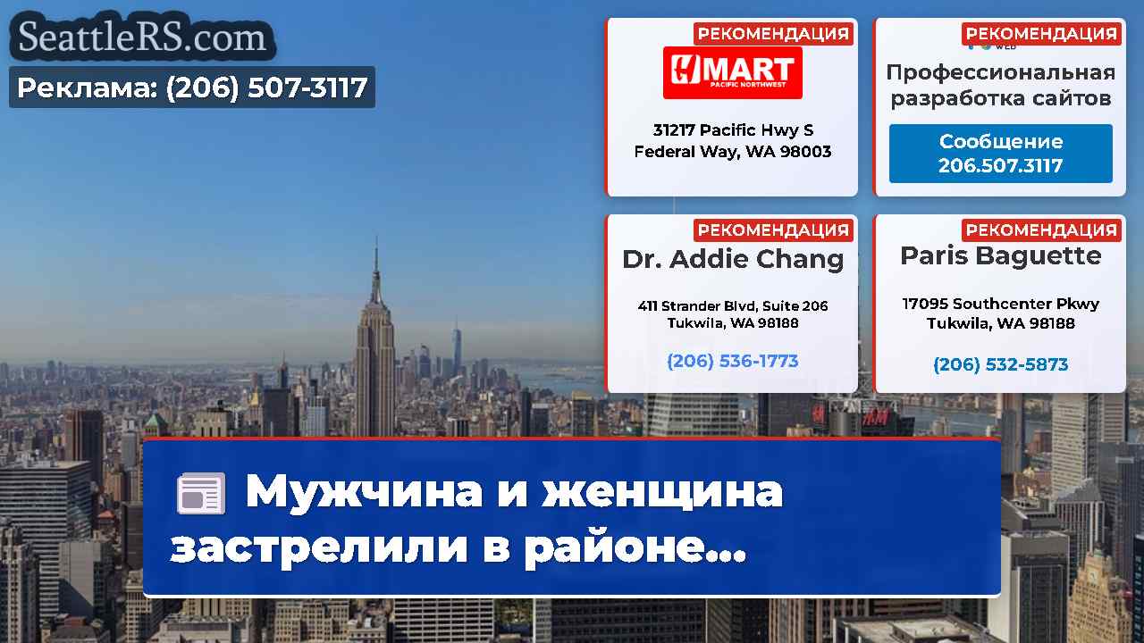 Новости Сиэтла SeattleRS