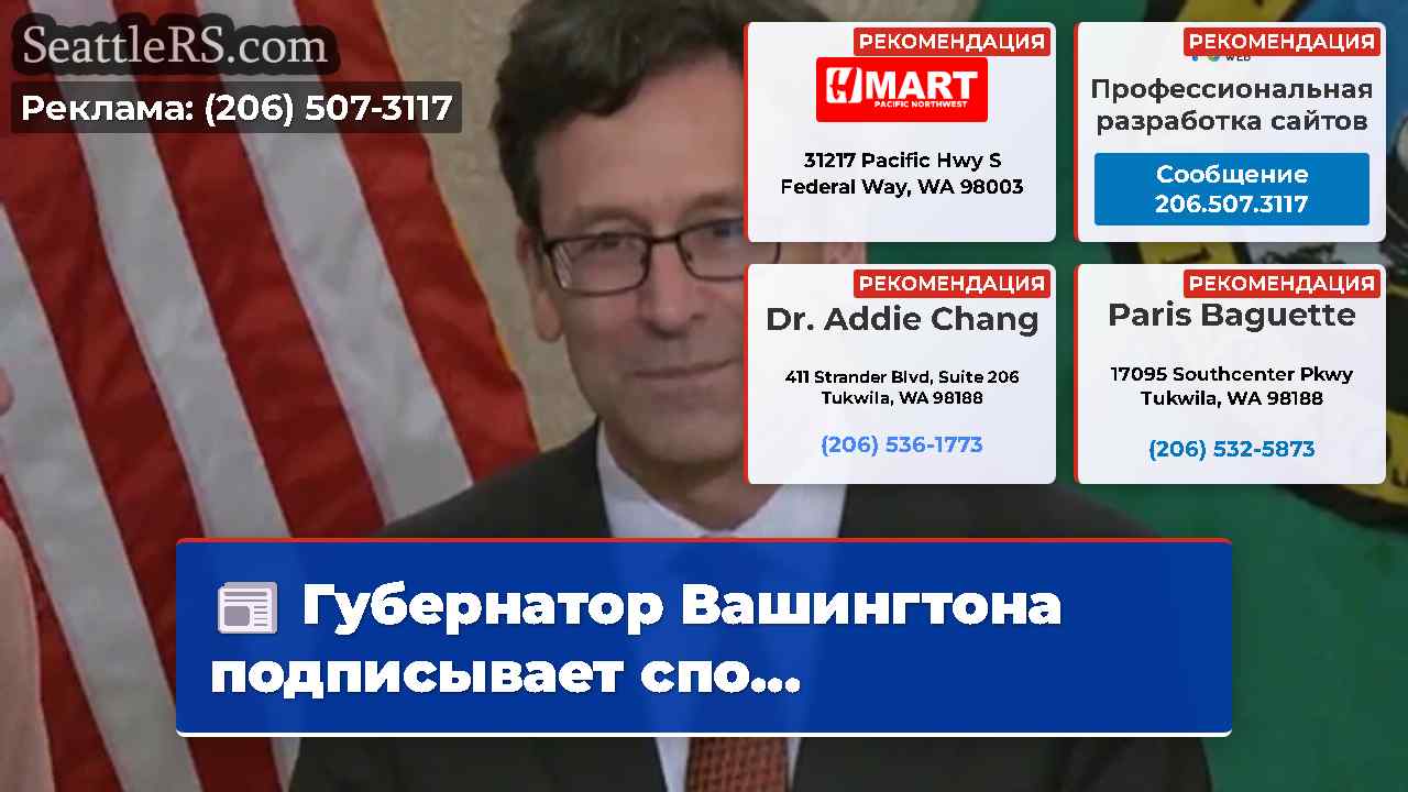 Новости Сиэтла SeattleRS