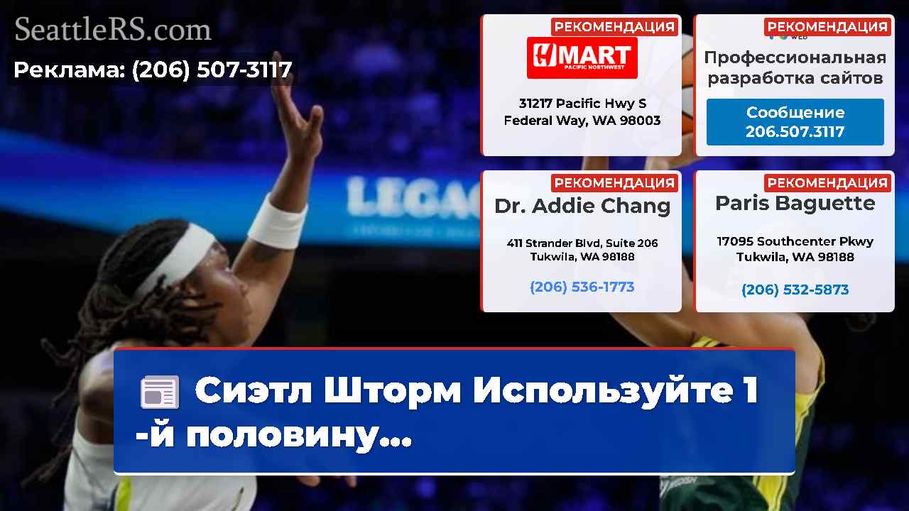 Новости Сиэтла SeattleRS