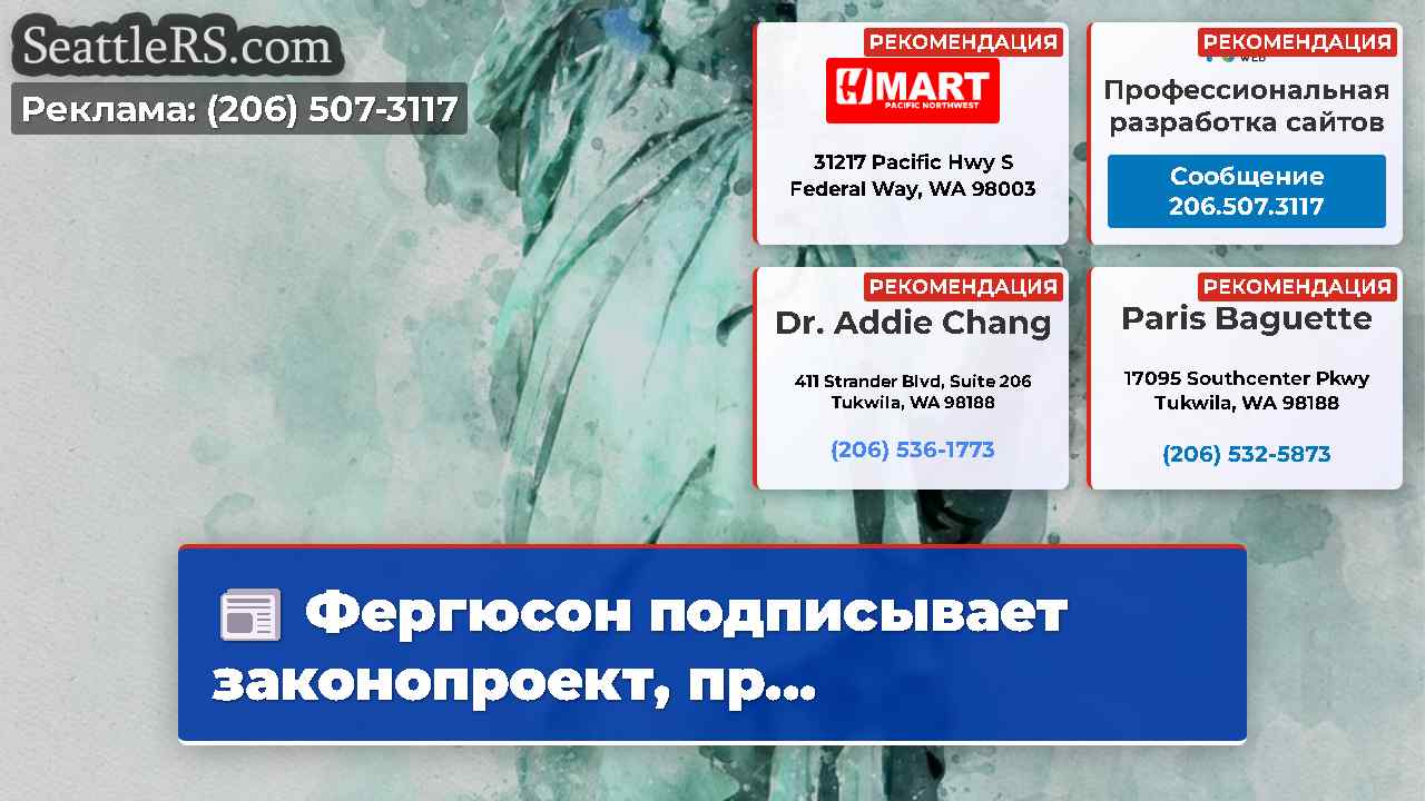 Новости Сиэтла SeattleRS
