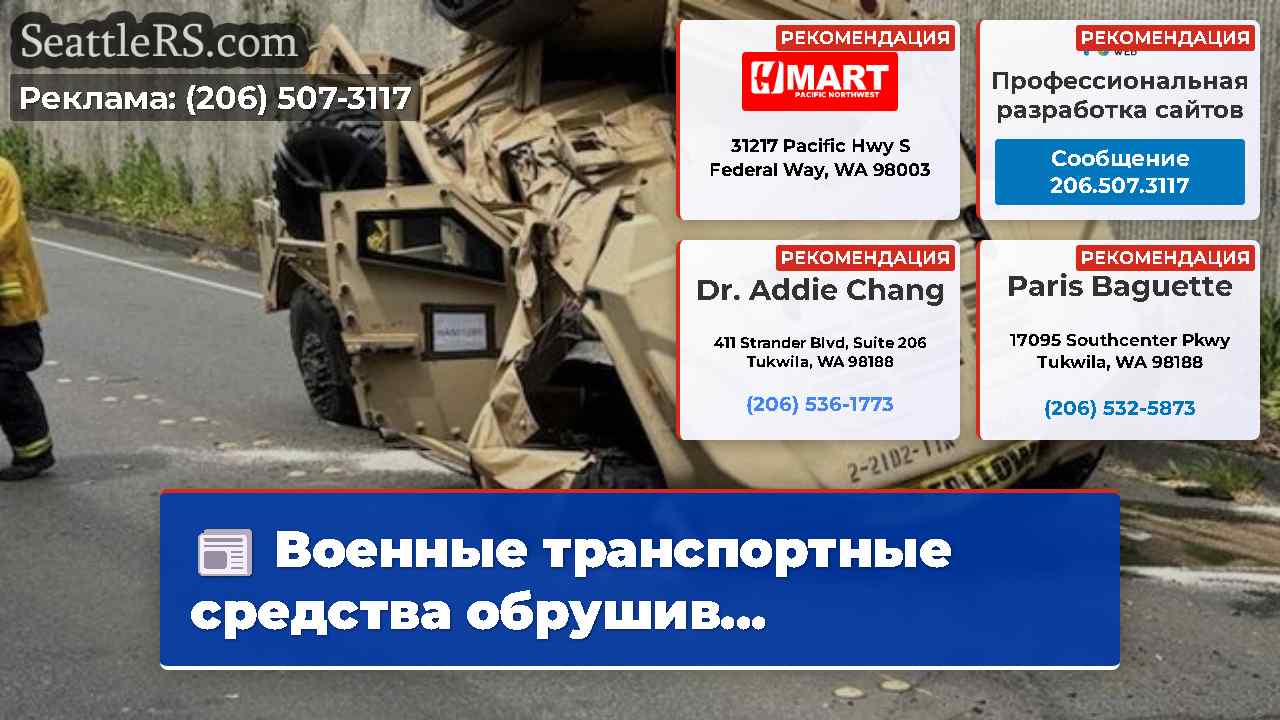 Новости Сиэтла SeattleRS