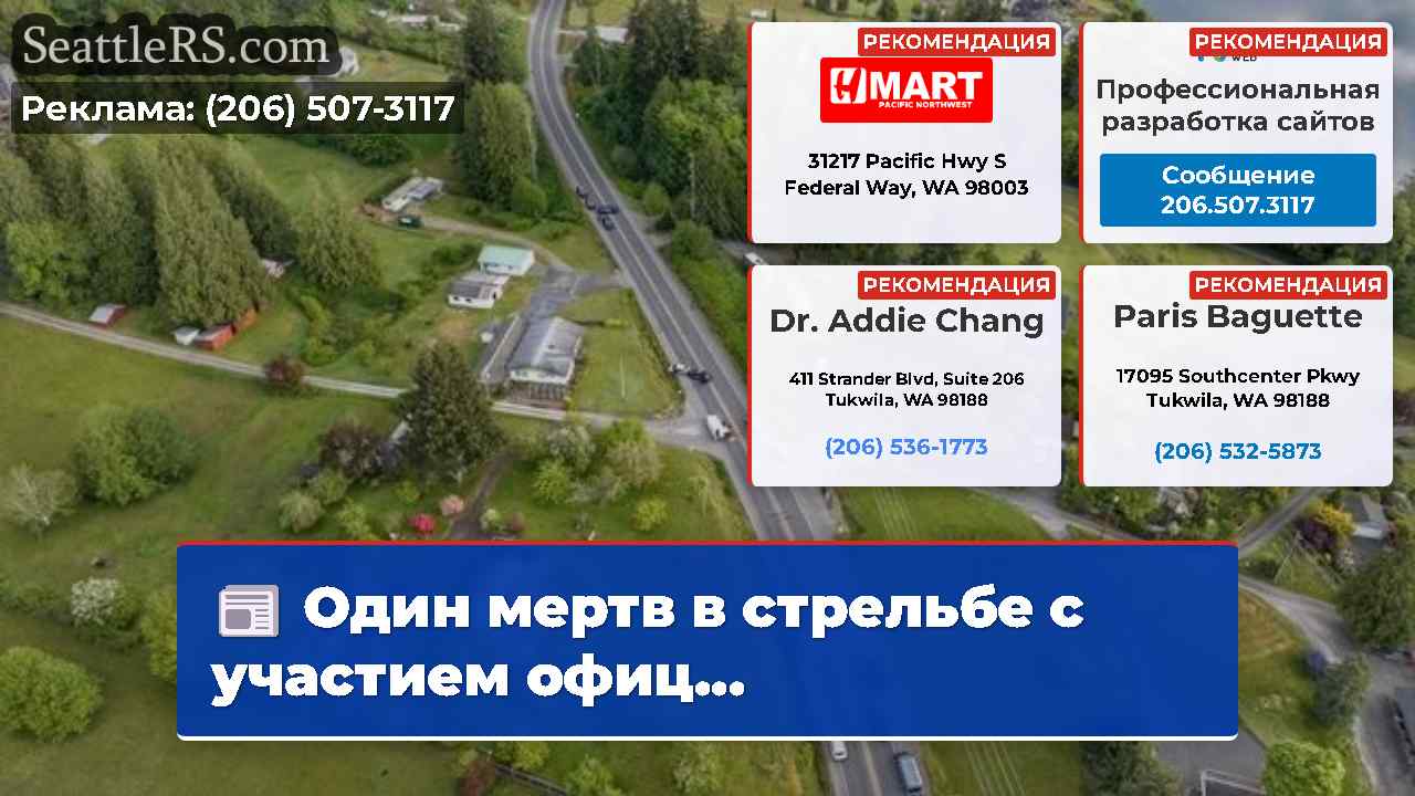 Новости Сиэтла SeattleRS