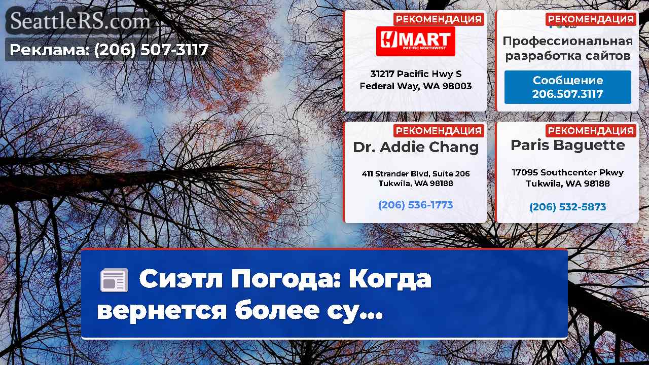 Новости Сиэтла SeattleRS