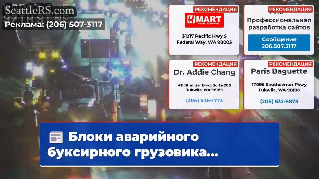 Блоки аварийного буксирного грузовика...