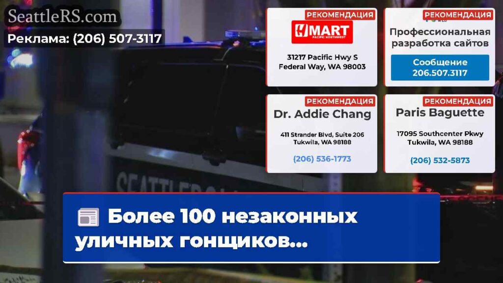 Более 100 незаконных уличных гонщиков...