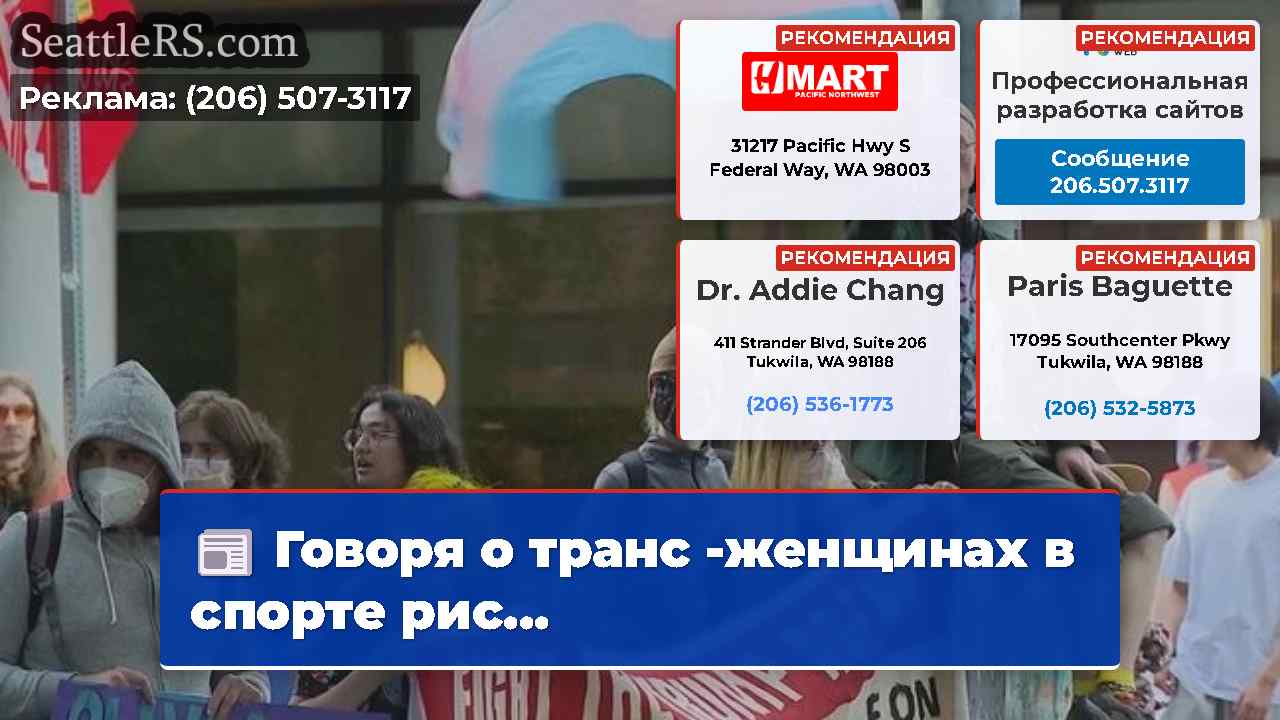 Новости Сиэтла SeattleRS