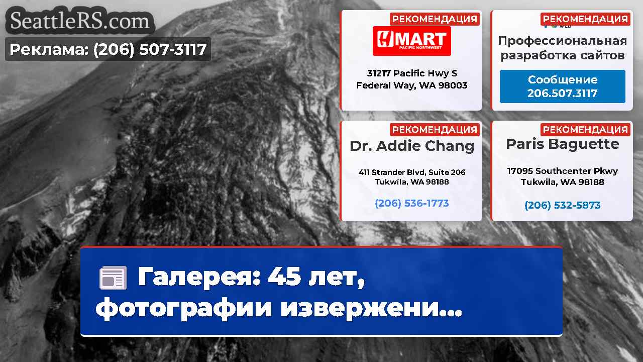 Новости Сиэтла SeattleRS