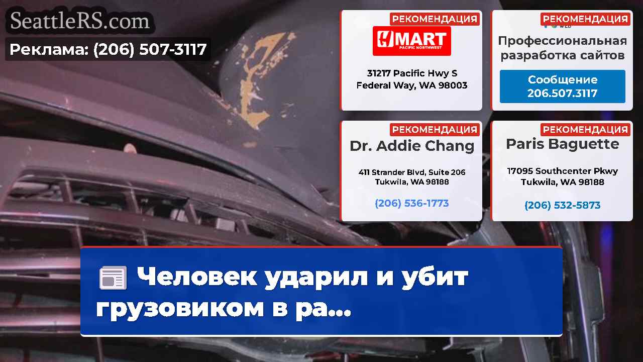 Новости Сиэтла SeattleRS