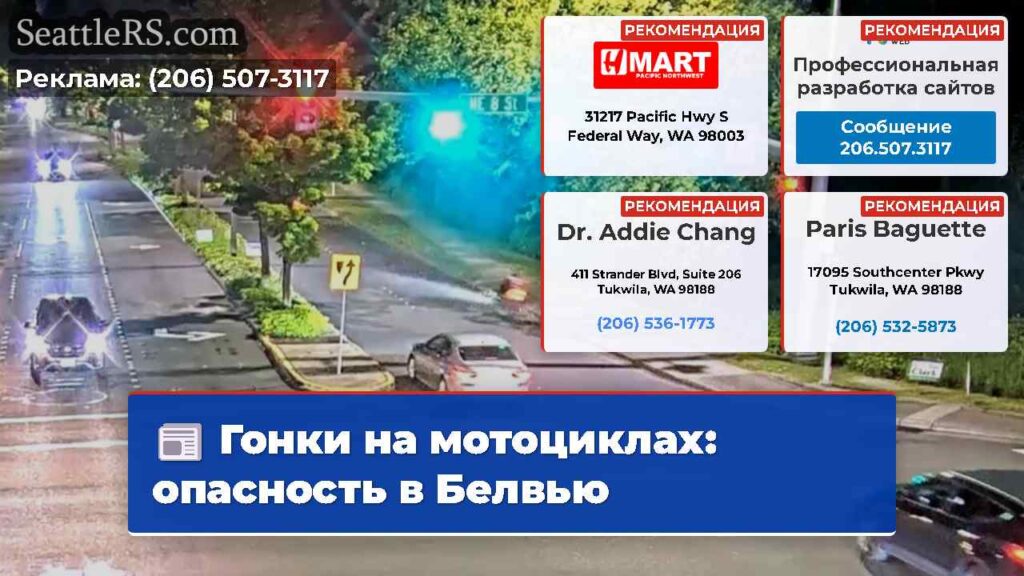 Гонки на мотоциклах: опасность в Белвью