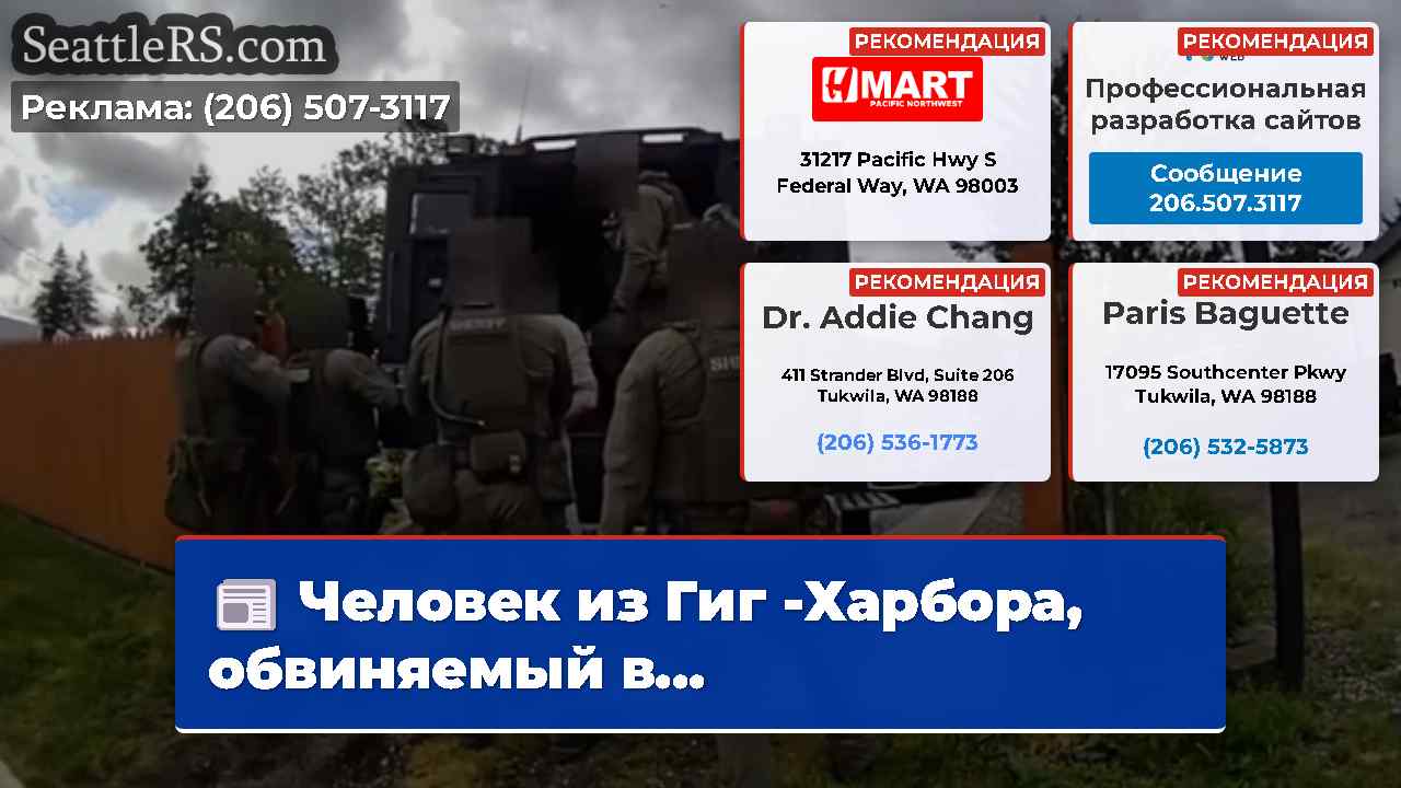 Новости Сиэтла SeattleRS
