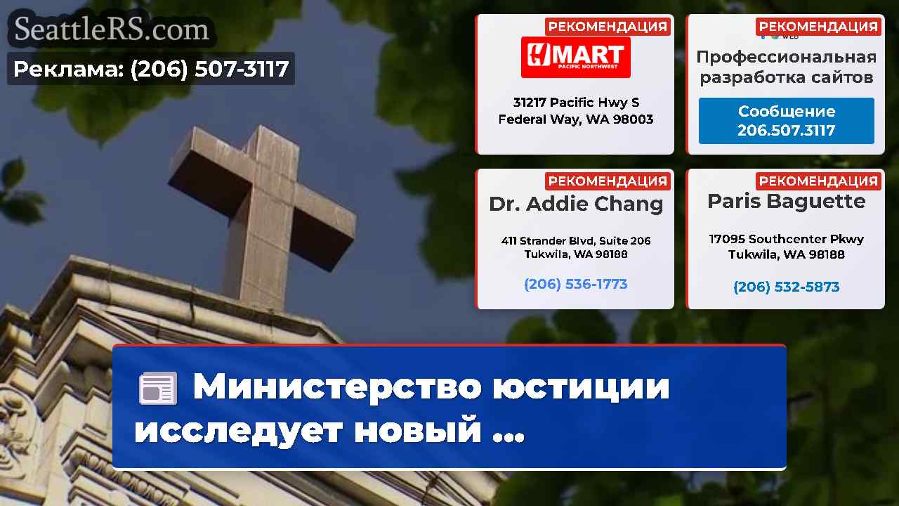 Новости Сиэтла SeattleRS
