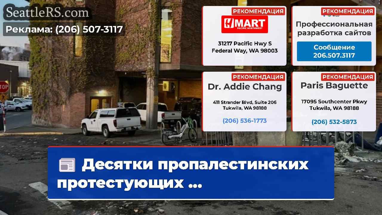 Новости Сиэтла SeattleRS