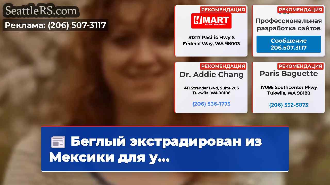 Новости Сиэтла SeattleRS