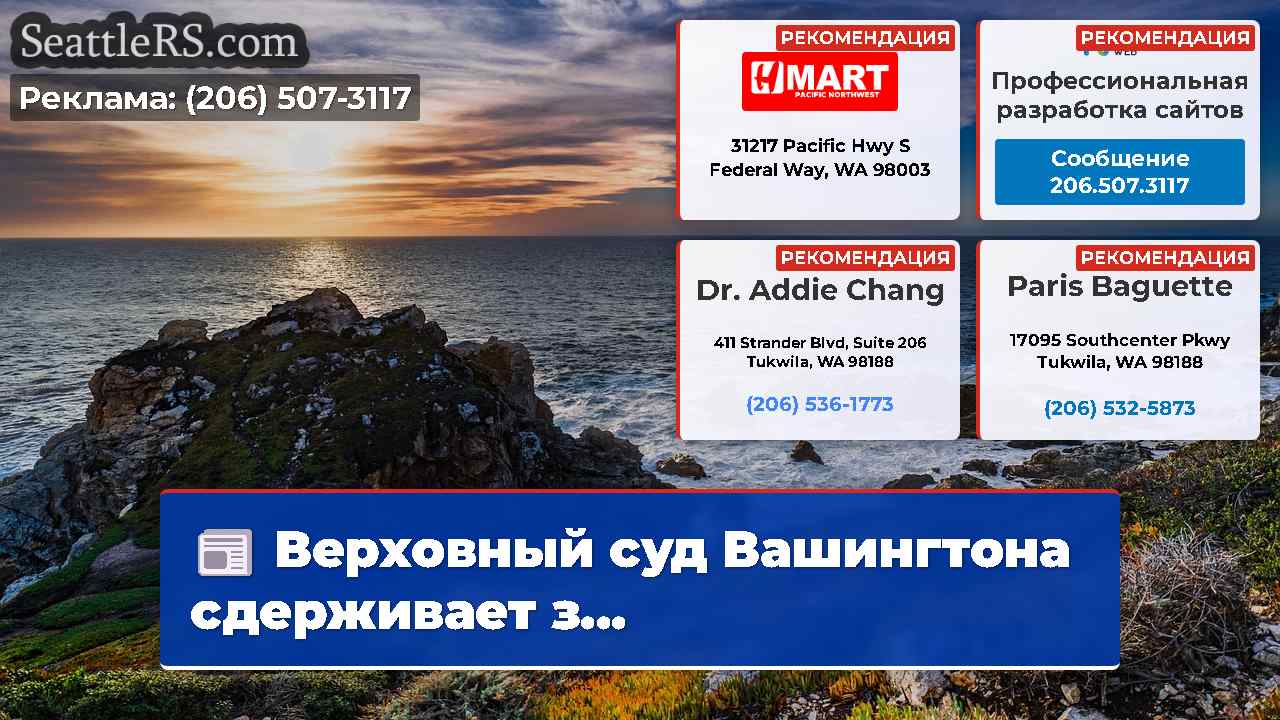 Новости Сиэтла SeattleRS