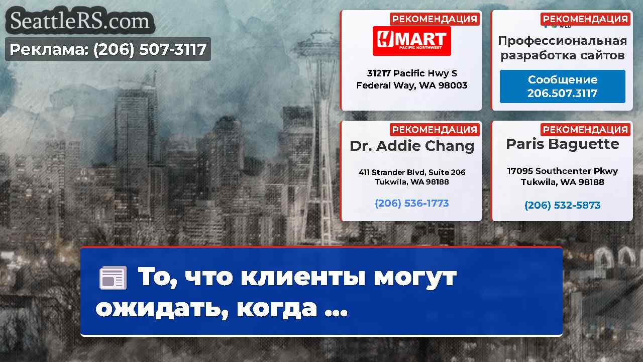 Новости Сиэтла SeattleRS