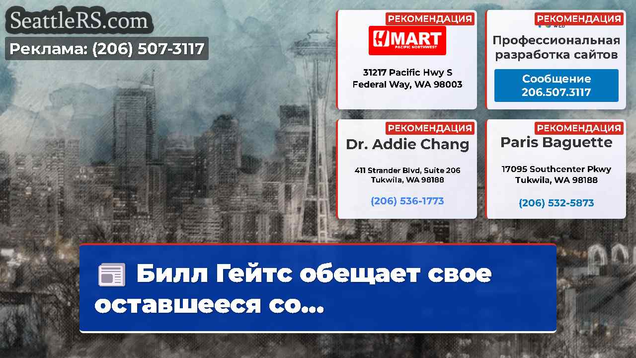 Новости Сиэтла SeattleRS