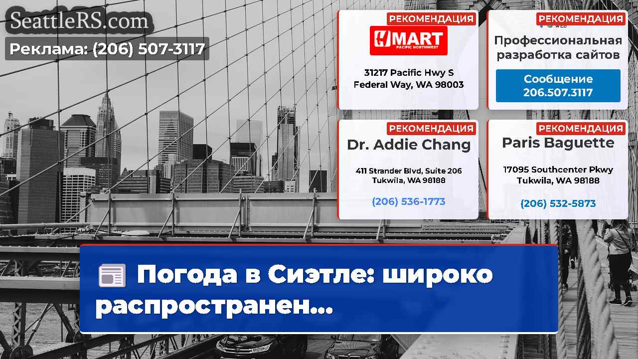 Новости Сиэтла SeattleRS