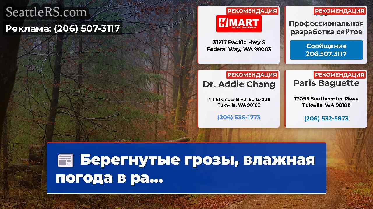 Новости Сиэтла SeattleRS