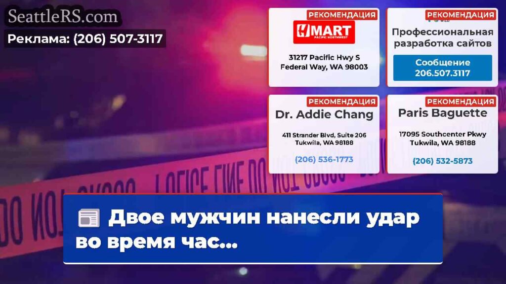 Двое мужчин нанесли удар во время час...