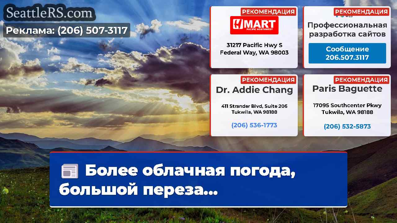 Новости Сиэтла SeattleRS