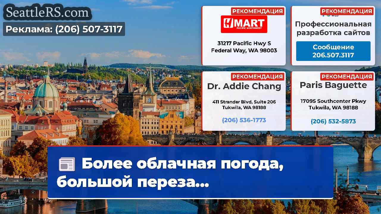 Новости Сиэтла SeattleRS