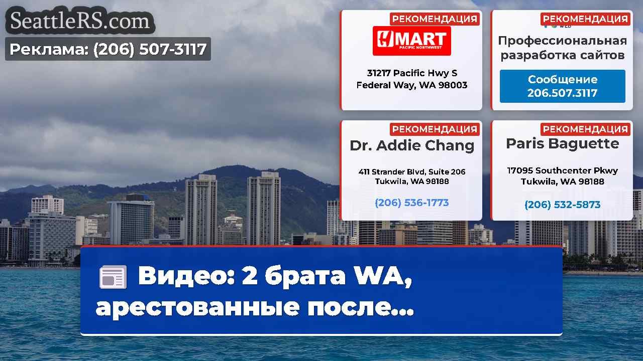 Новости Сиэтла SeattleRS