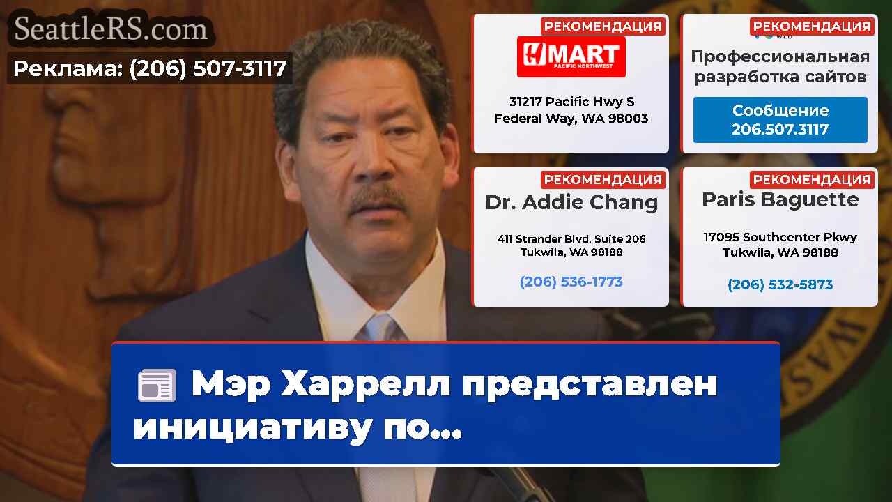 Новости Сиэтла SeattleRS