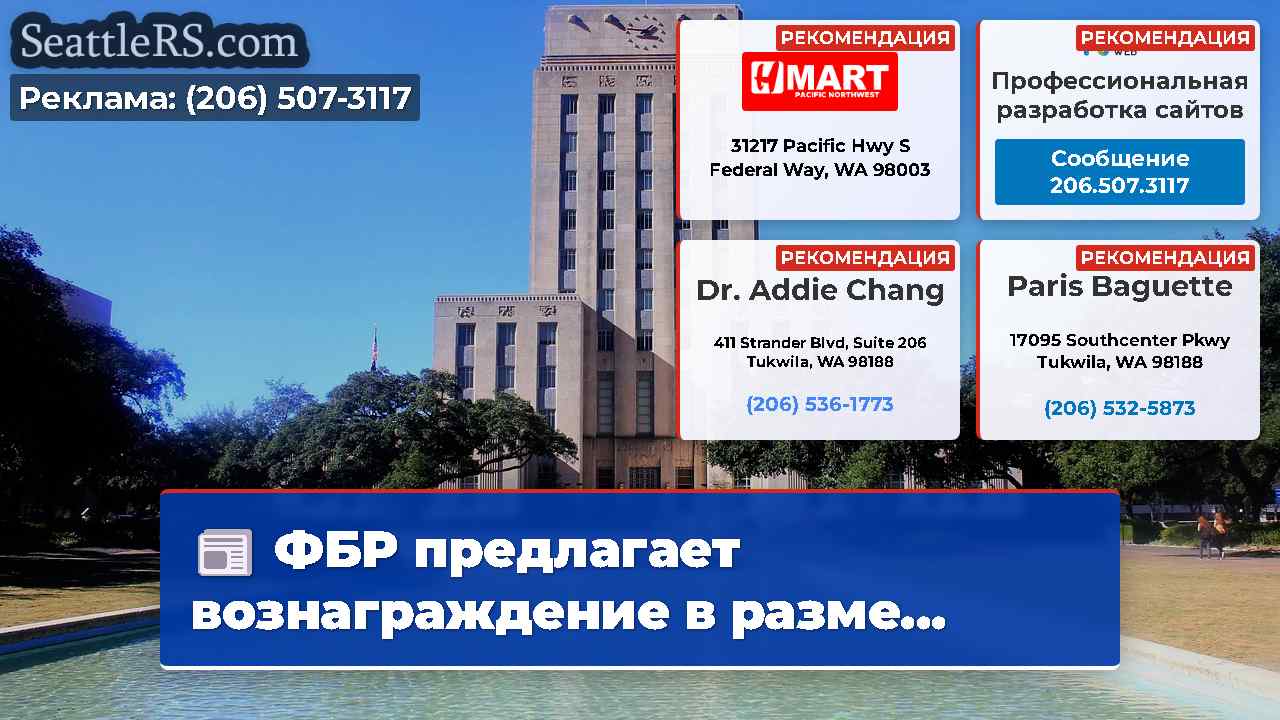 Новости Сиэтла SeattleRS