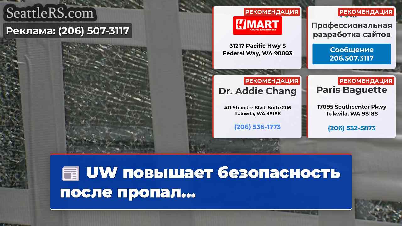 Новости Сиэтла SeattleRS