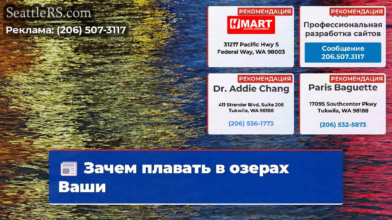 Новости Сиэтла SeattleRS