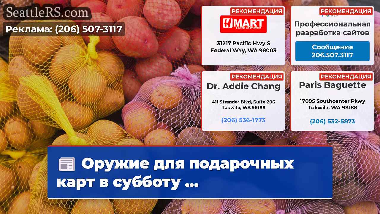 Новости Сиэтла SeattleRS