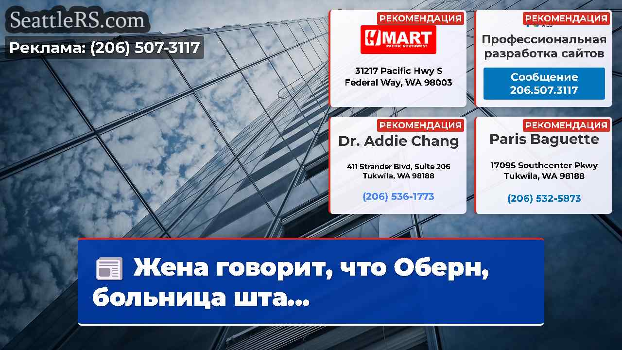 Новости Сиэтла SeattleRS