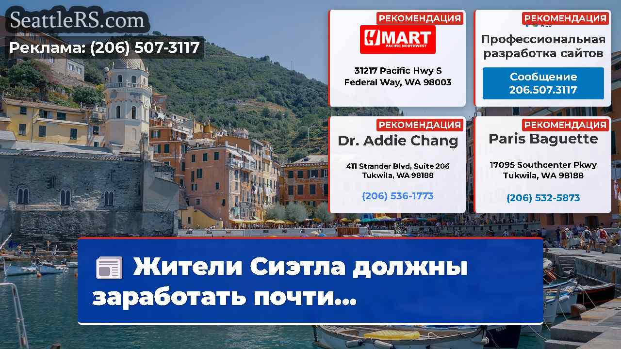 Новости Сиэтла SeattleRS