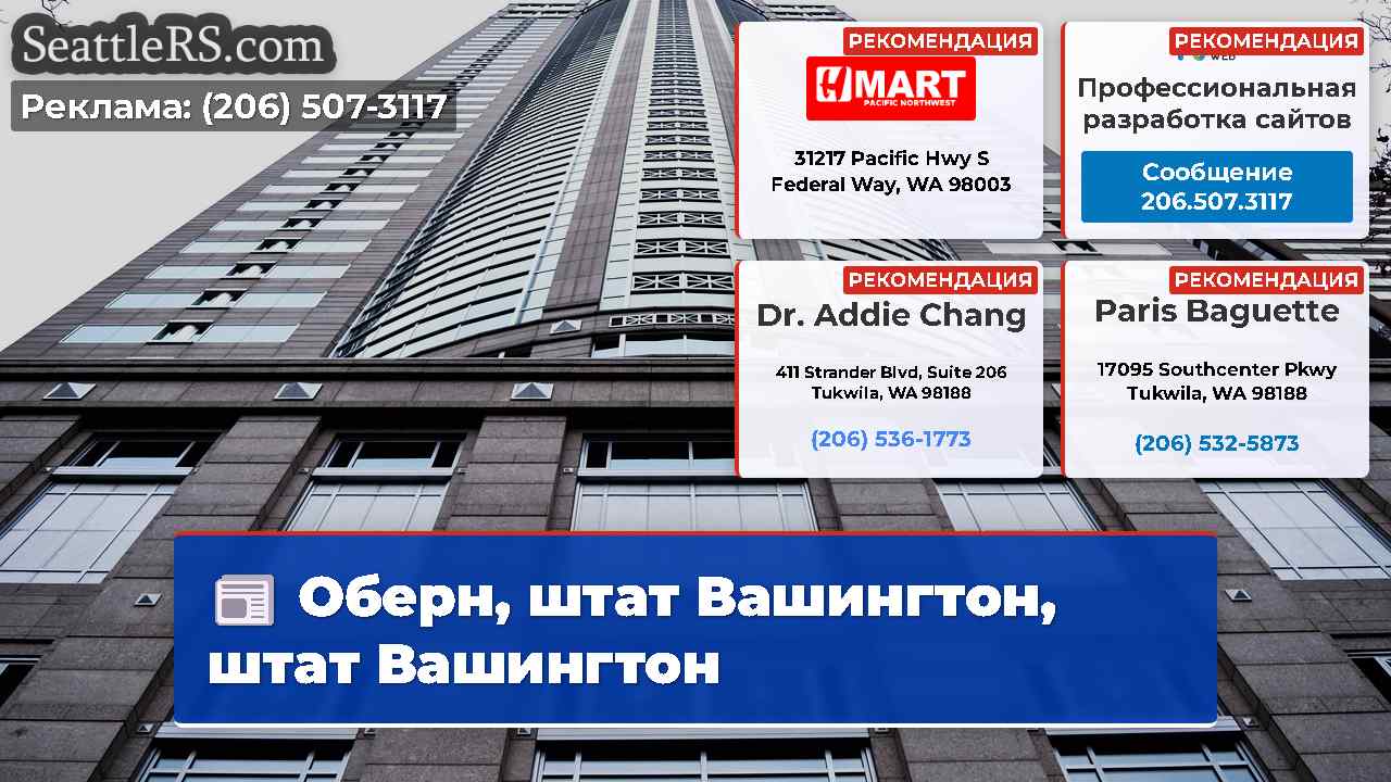 Новости Сиэтла SeattleRS