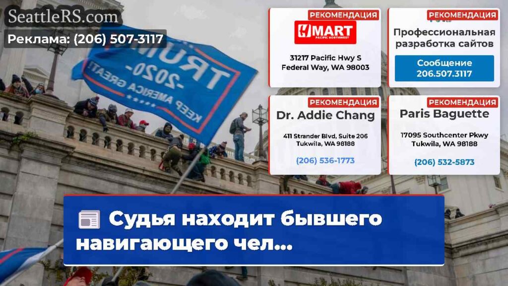 Судья находит бывшего навигающего чел...