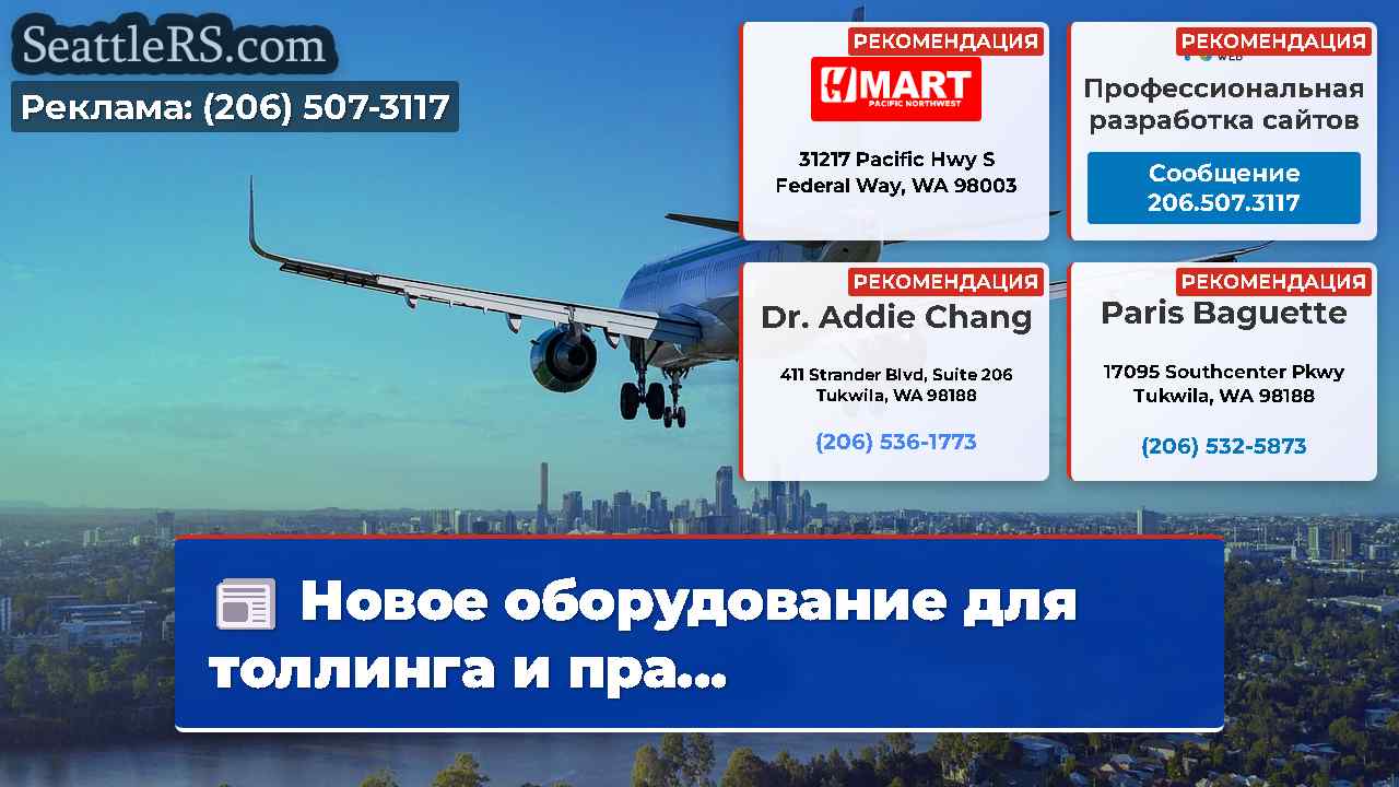 Новости Сиэтла SeattleRS