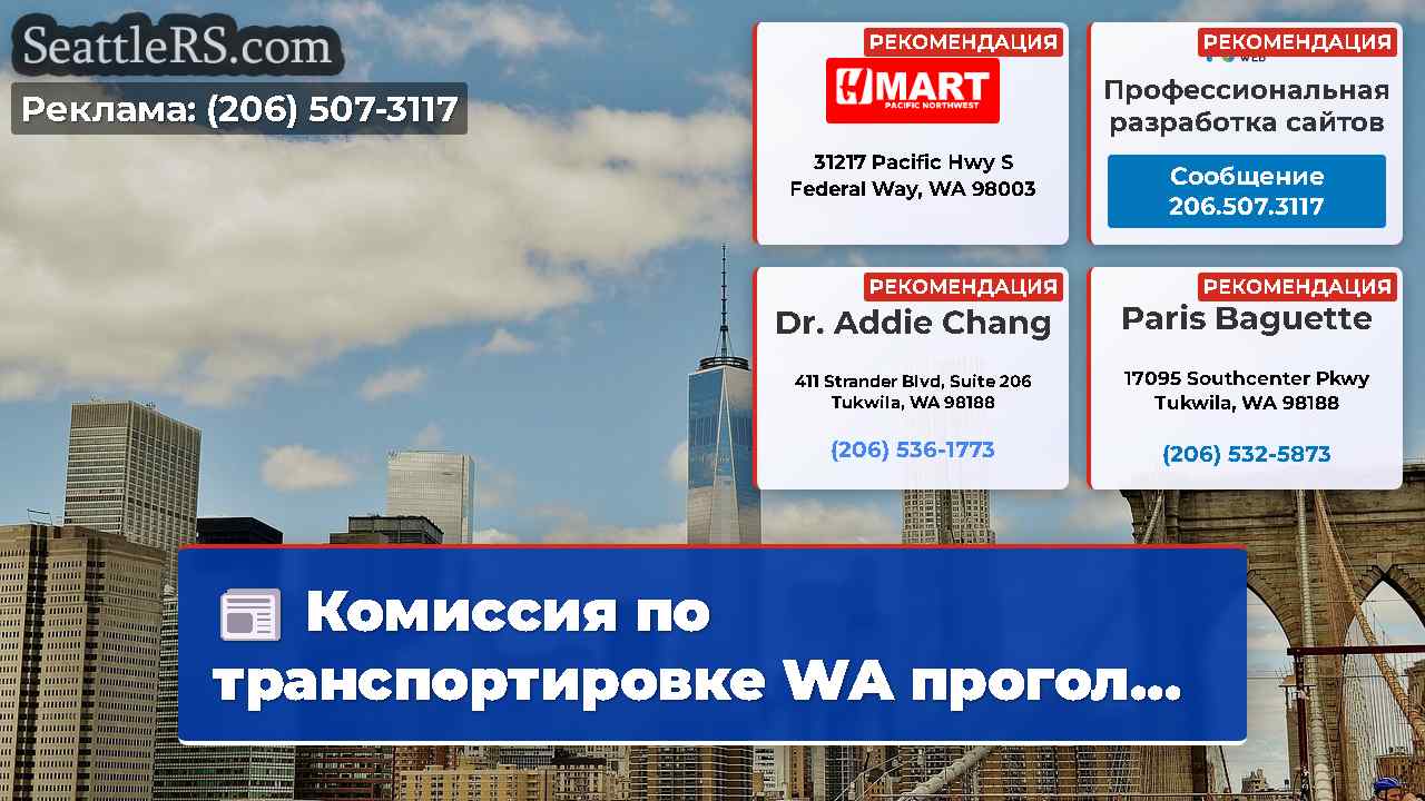 Новости Сиэтла SeattleRS