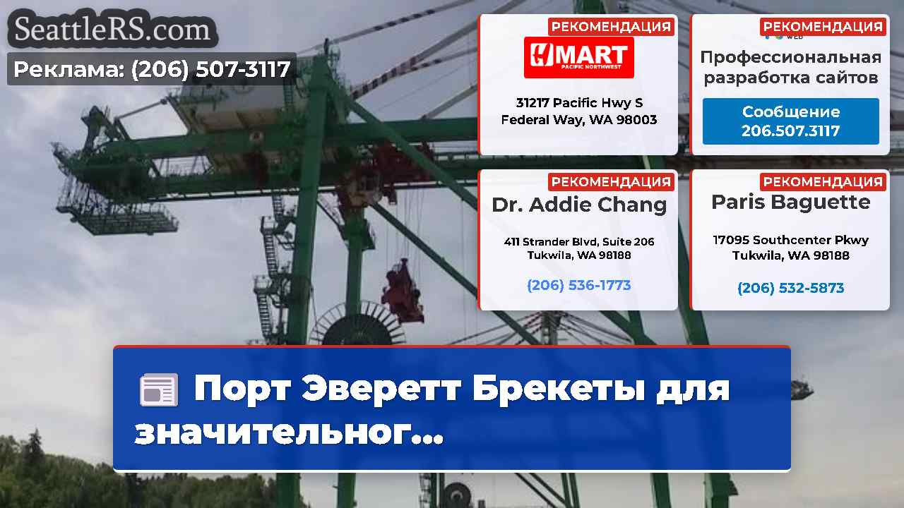 Новости Сиэтла SeattleRS