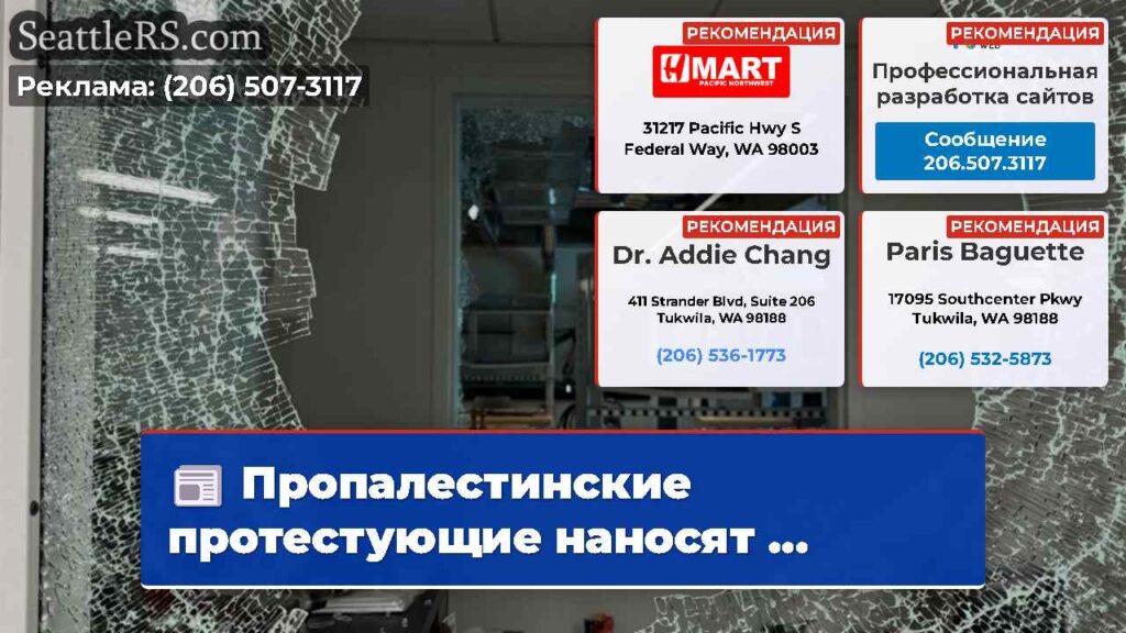 Пропалестинские протестующие наносят ...