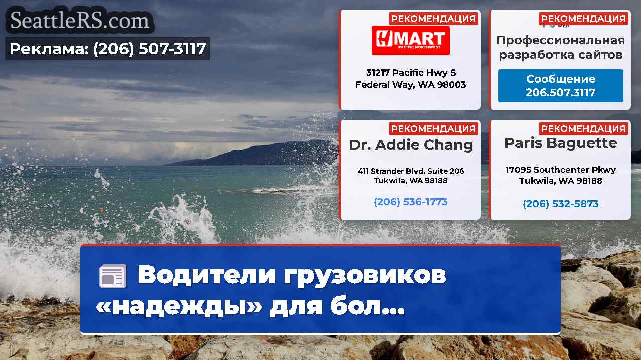 Новости Сиэтла SeattleRS