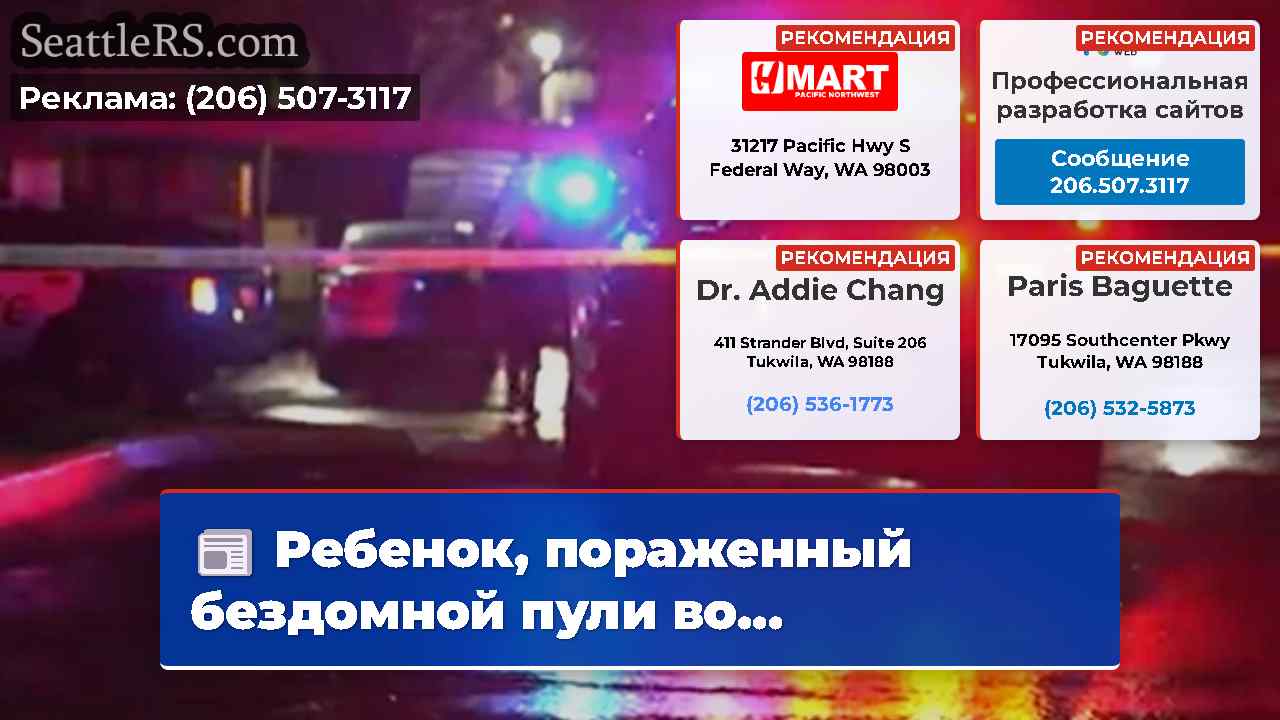 Новости Сиэтла SeattleRS