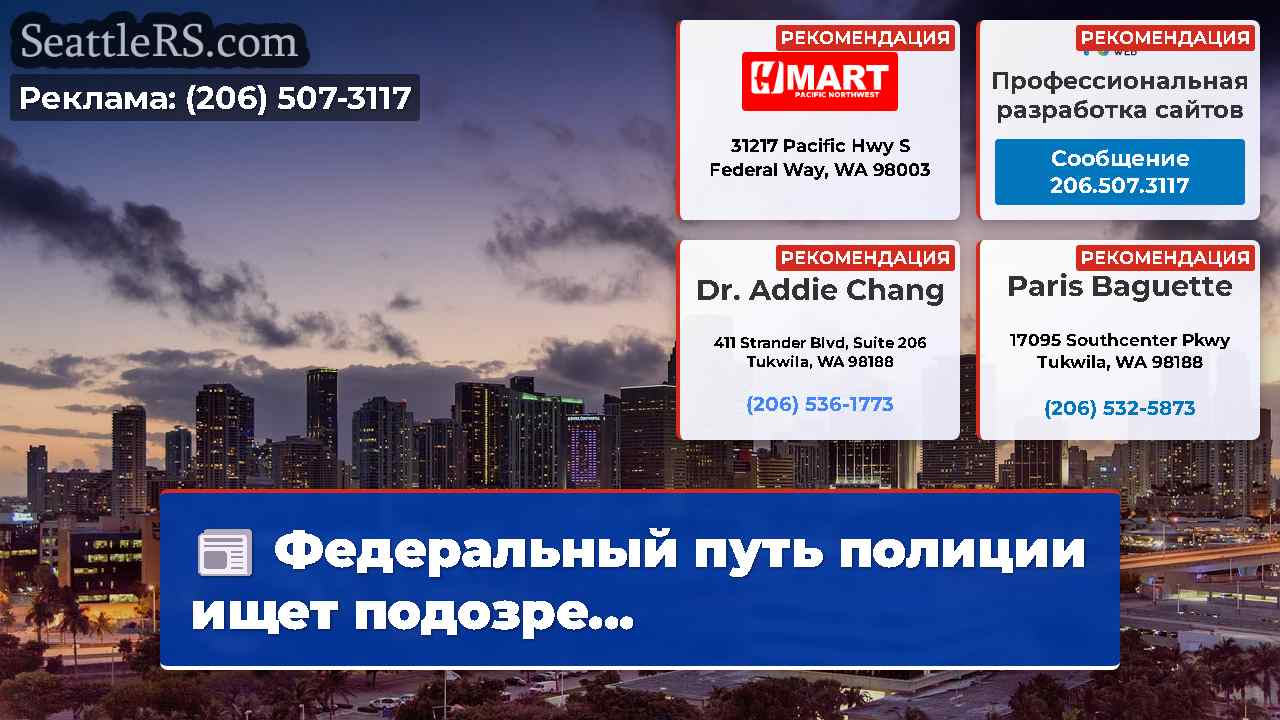 Новости Сиэтла SeattleRS
